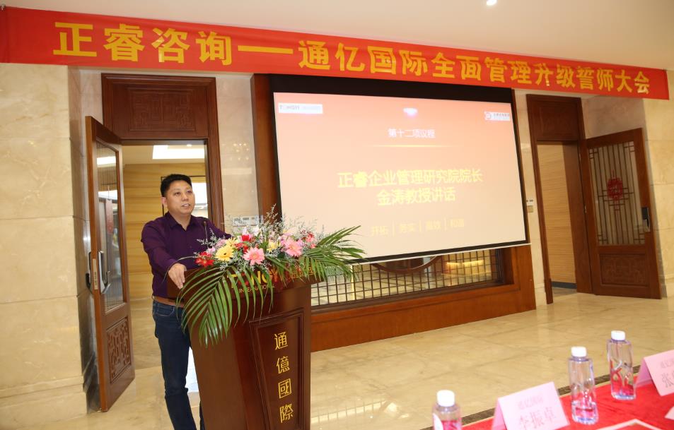 通億國際有限公司管理升級誓師大會(huì)