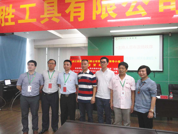 熱烈祝賀2015年8月浙江榮勝工具有限公司管理升級誓師大會順利召開！