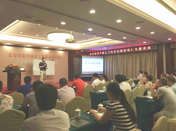 2015年6月專題講座——《企業(yè)轉(zhuǎn)型升級之全員業(yè)績管理》成功舉行！