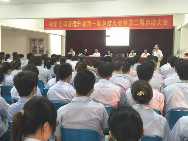 2015年6月16日，松田公司第一期總結(jié)大會暨第二期啟動大會召開