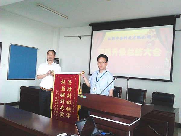 宇博科技為正睿公司頒發(fā)了管理升級鐵軍，效益提升專家的錦旗