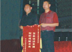 三和管樁董事長贈送正睿咨詢變革促進發(fā)展，創(chuàng)新成就未來錦旗