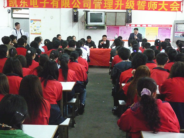 2011年3月15日，凱東管理升級誓師大會召開
