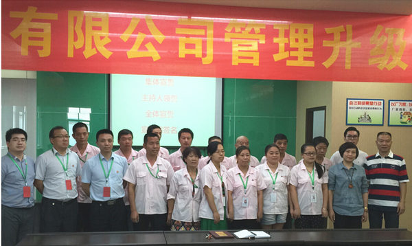 浙江榮勝工具有限公司管理升級大會(huì)