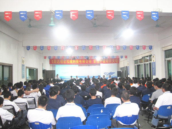 2011年5月6日，飛新達(dá)管理升級(jí)動(dòng)員大會(huì)召開