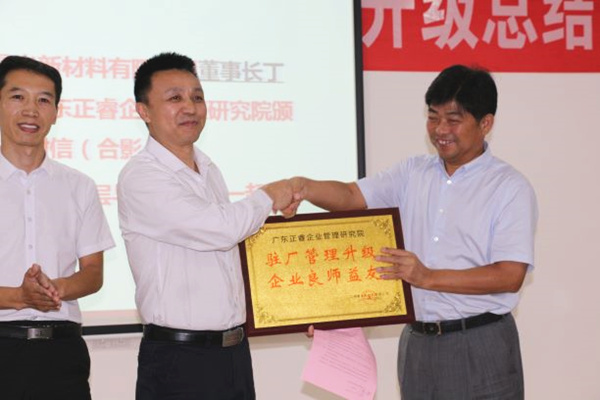 江西晨光新材料有限公司贈送廣州正睿駐場管理升級，企業(yè)良師益友牌匾