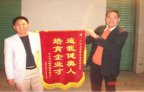 2009年1月3日，健奧譚興桂董事長贈送正睿遍栽健奧人，培育企業(yè)才錦旗