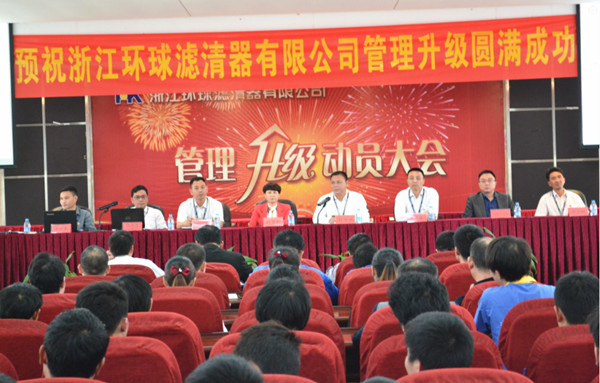 2015年4月2日，環(huán)球公司管理升級(jí)動(dòng)員大會(huì)召開