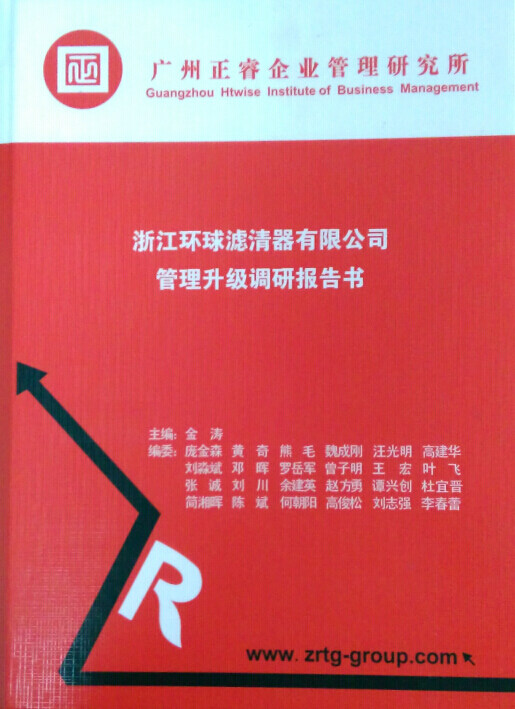 2015年4月17日，正睿咨詢專家團(tuán)隊(duì)向環(huán)球決策層陳述調(diào)研報(bào)告