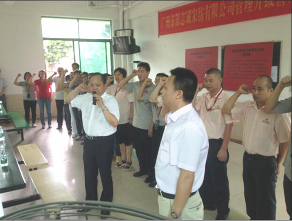 2014年6月17日，源志誠管理升級誓師大會(huì)召開