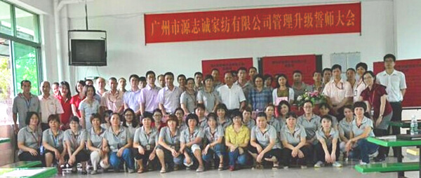 2014年6月17日，源志誠管理升級誓師大會(huì)召開