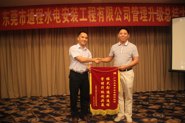 通程總經(jīng)理劉起彬贈送正睿模式打造新通程，管理升級創(chuàng)共贏錦旗