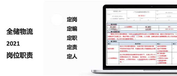 2021年廣東全儲(chǔ)物流有限公司薪酬績(jī)效管理體系建設(shè)項(xiàng)目圓滿(mǎn)成功！