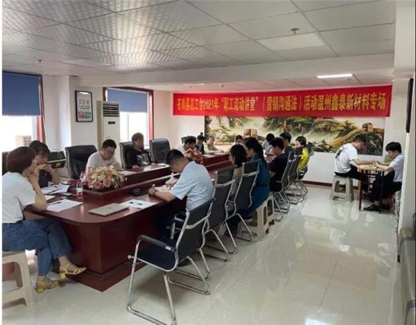 2021年鑫泰新材料股份有限公司營(yíng)銷(xiāo)管理升級(jí)項(xiàng)目圓滿成功！