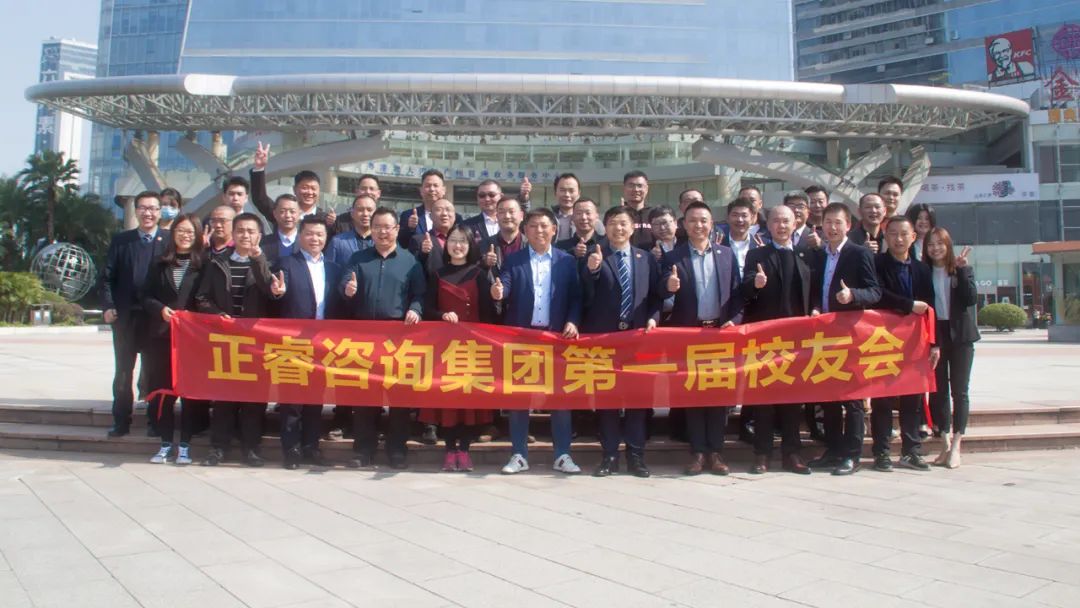 共創(chuàng)、共建、共生、共謀未來——正睿咨詢集團(tuán)第一屆正友會(huì)圓滿成功