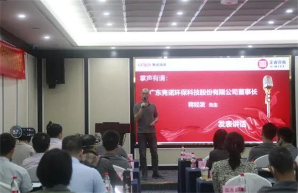 廣東雋諾環(huán)?？萍脊煞萦邢薰竟芾砩壙偨Y(jié)大會