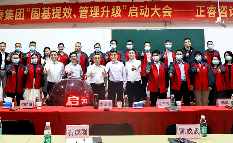 熱烈祝賀廣東萬(wàn)事泰集團(tuán)有限公司固基提效、管理升級(jí)項(xiàng)目啟動(dòng)