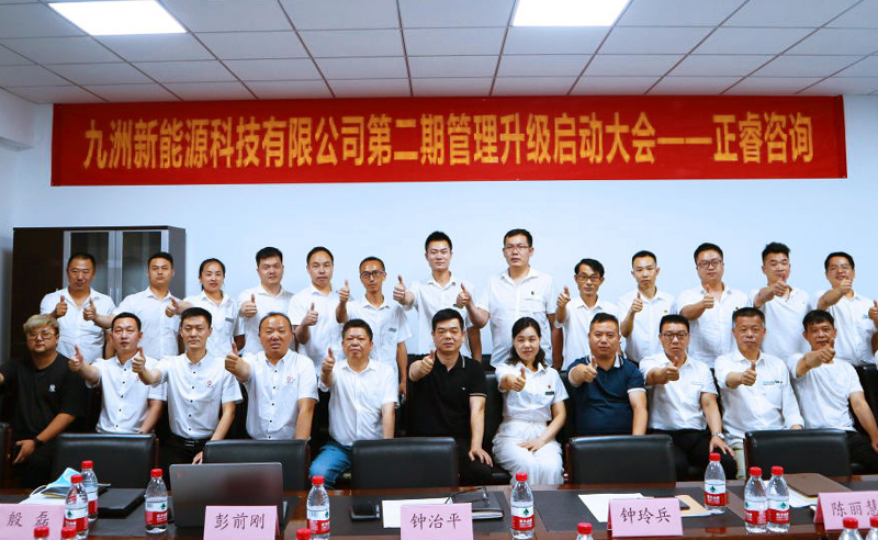 九天攬?jiān)?，五洲同行——九洲新能源科技與正睿咨詢?cè)俣葦y手，共促升級(jí)！