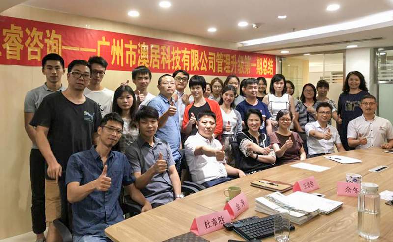 熱烈祝賀2018年9月24日廣州市澳居科技有限公司管理升級取得圓滿成功！