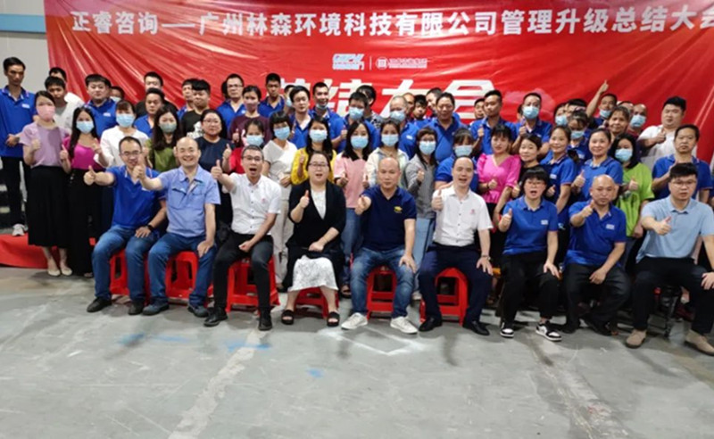 滿載而歸，開啟新征程——廣州林森環(huán)境科技有限公司全面管理升級項目圓滿結束