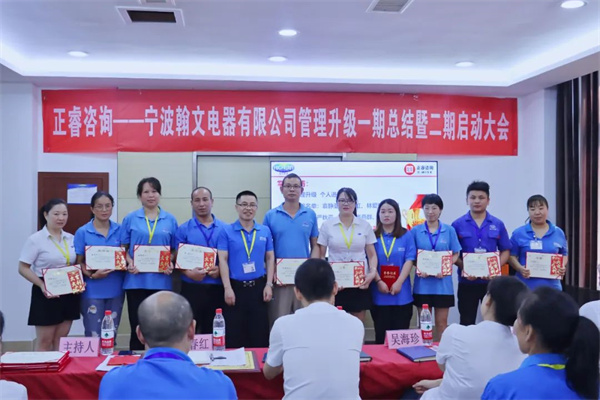 道阻且長(zhǎng)，行則將至——熱烈祝賀寧波翰文電器有限公司管理升級(jí)第一期項(xiàng)目圓滿成功暨第二期項(xiàng)目啟動(dòng)