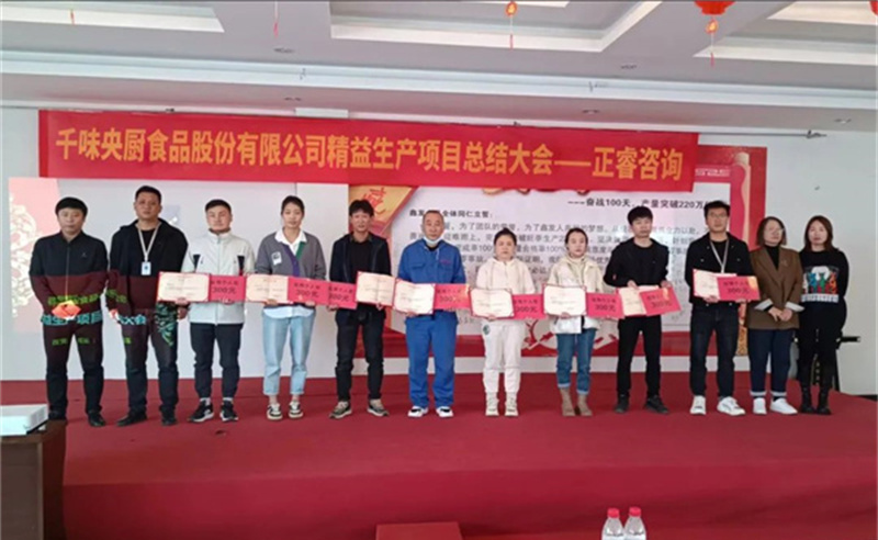 降本增效，精益求精——熱烈祝賀鄭州千味央廚食品股份有限公司（股票代碼：001215）“精益生產”項目圓滿成功