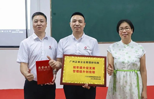 創(chuàng)一流品牌，建百年企業(yè)——廣東萬事泰集團有限公司“固基提效、管理升級”項目圓滿成功