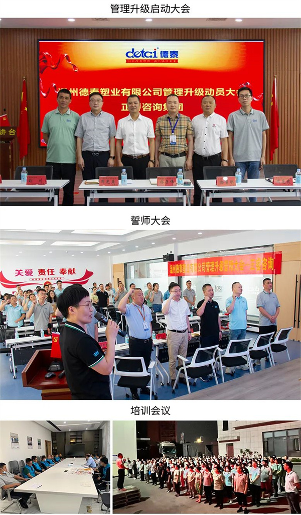 德泰塑業(yè)有限公司管理升級(jí)第一、二期項(xiàng)目圓滿成功