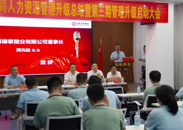 德泰董事長(zhǎng)周光益先生：變則通，通則達(dá)