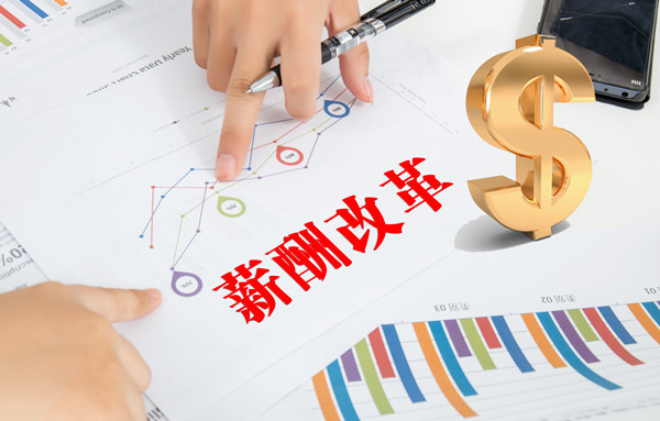 薪酬制度改革：打破傳統(tǒng)束縛，激發(fā)員工創(chuàng)造力