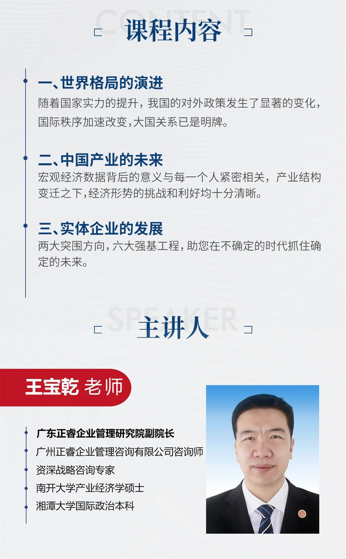 新質(zhì)生產(chǎn)力系列課程之《新形勢、新規(guī)劃、新未來》即將舉辦