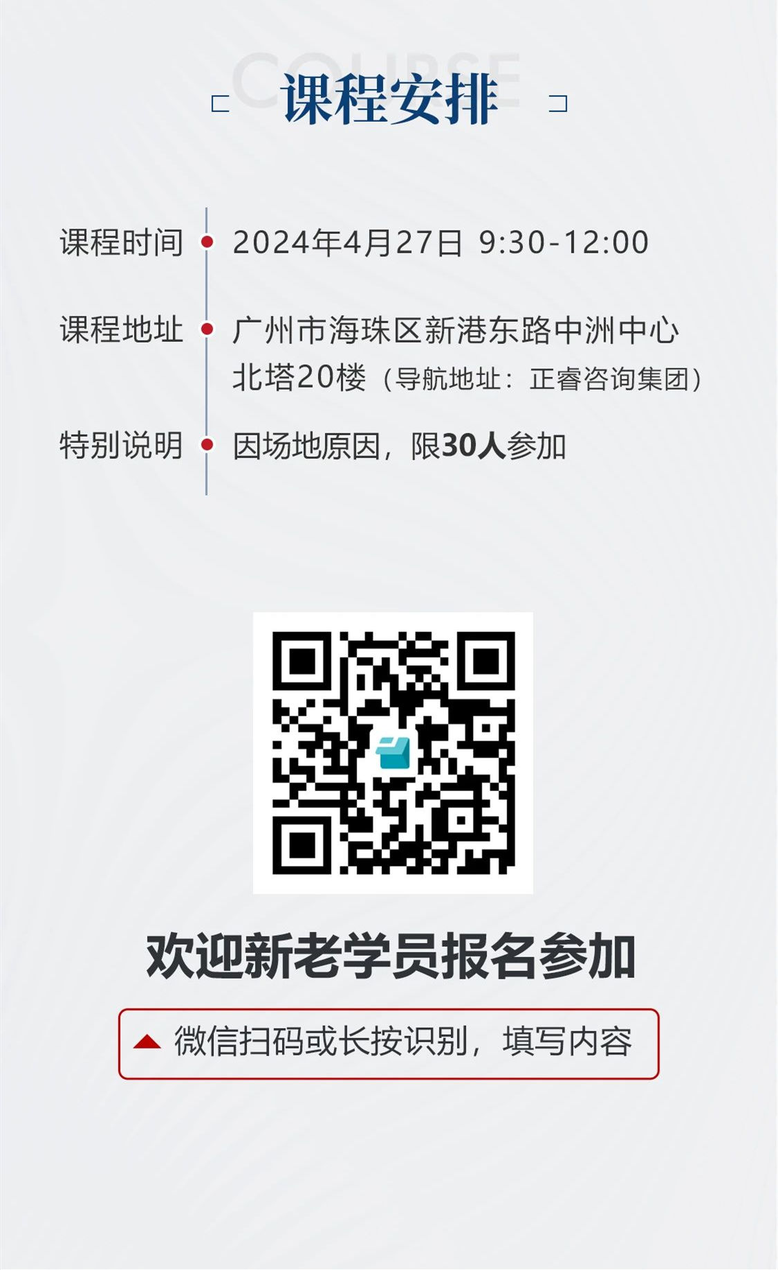 新質(zhì)生產(chǎn)力系列課程之《新形勢、新規(guī)劃、新未來》即將舉辦