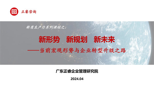《新形勢、新規(guī)劃、新未來》