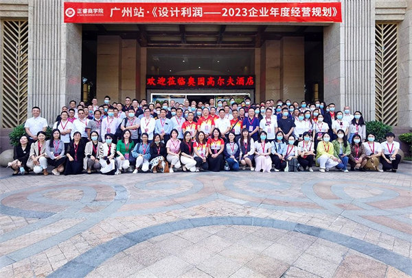正睿商學院《設(shè)計利潤——2023年企業(yè)年度經(jīng)營規(guī)劃》大型公開課圓滿結(jié)束
