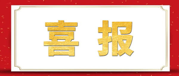 喜報！金睿智能再獲雙軟認(rèn)證