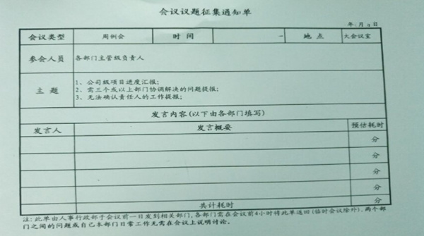 企業(yè)的會議管理制度不完善，如同虛設(shè)怎么辦？