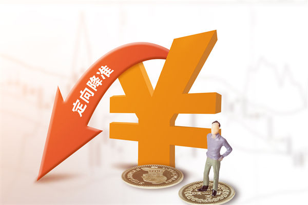 1萬億資金來了，降準正式落地，企業(yè)戰(zhàn)略怎么調(diào)整？