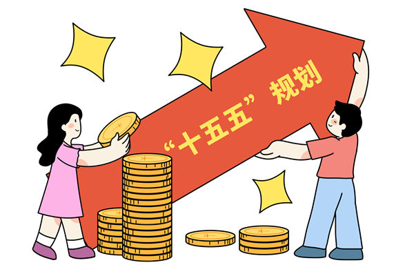 高質(zhì)量完成十五五規(guī)劃編制工作，年度經(jīng)營(yíng)計(jì)劃怎么看？