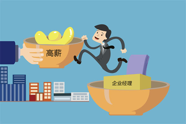 核心人才頻頻流失，薪酬咨詢能否找到關(guān)鍵癥結(jié)？