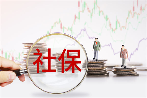 績(jī)效管理咨詢：社保新規(guī)來(lái)了，中小企業(yè)何去何從？