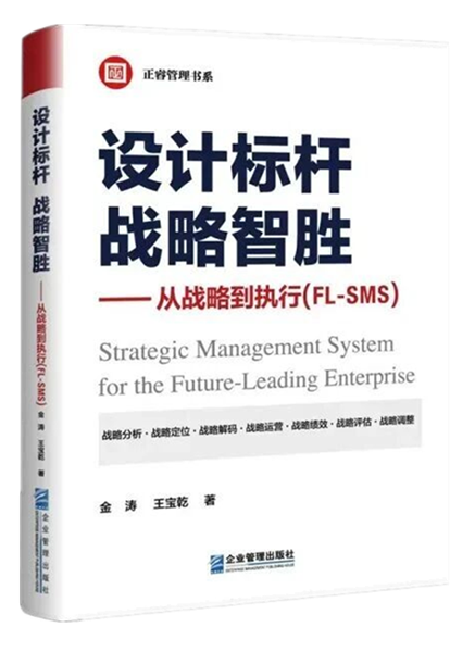 正睿咨詢：《設(shè)計(jì)標(biāo)桿，戰(zhàn)略智勝——從戰(zhàn)略到執(zhí)行》