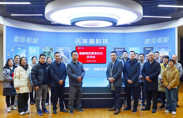 九江英智科技有限公司薪酬績效咨詢項目啟動