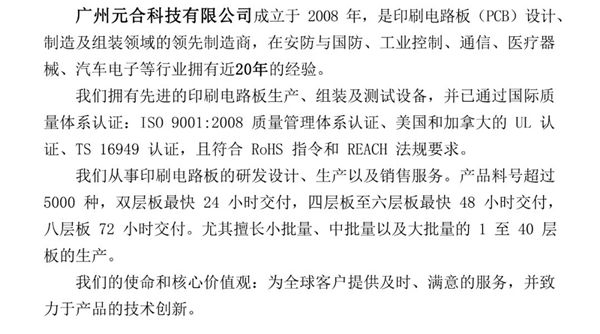 廣州元合科技有限公司