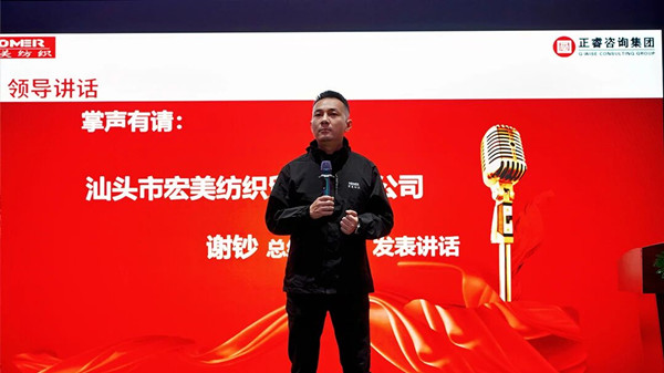 宏美紡織總經(jīng)理謝鈔先生致辭